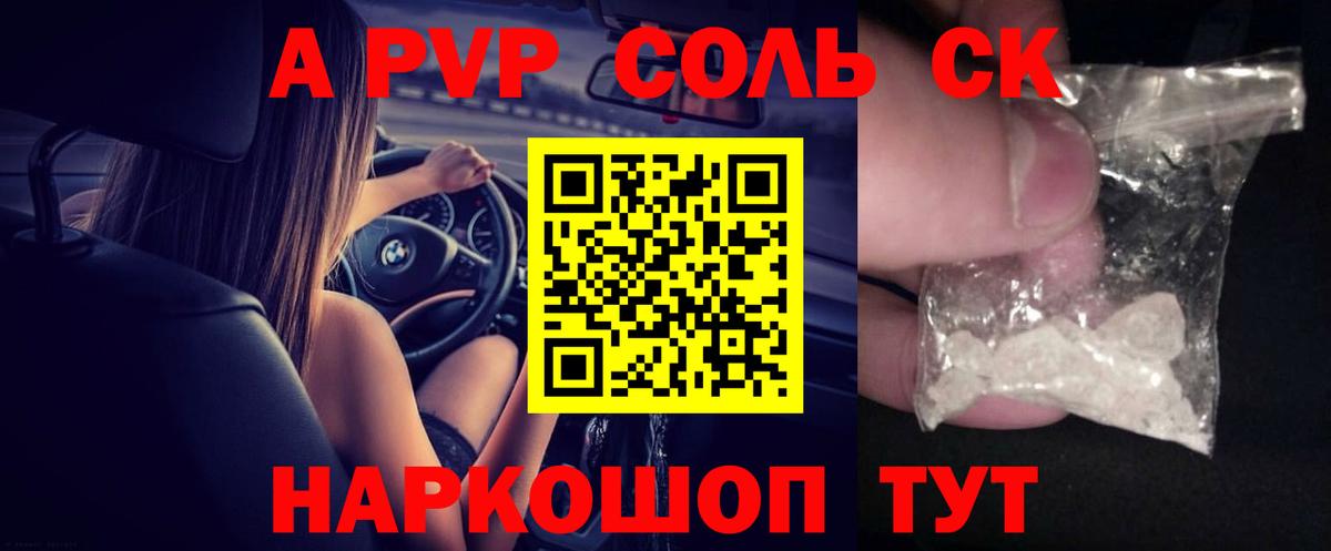 Alpha PVP кристаллы Алейск