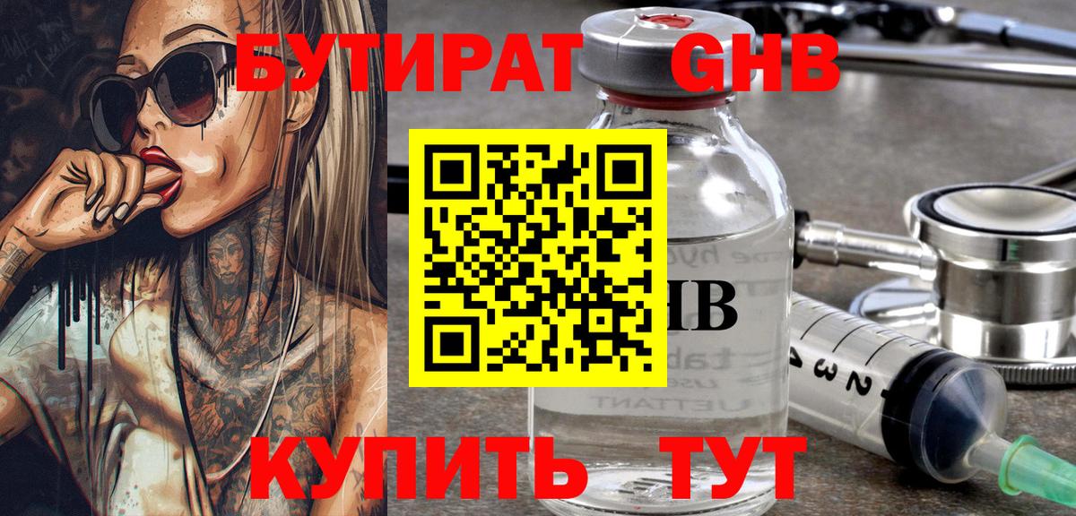 Алейск  Бутират вода  Вход с VPN 