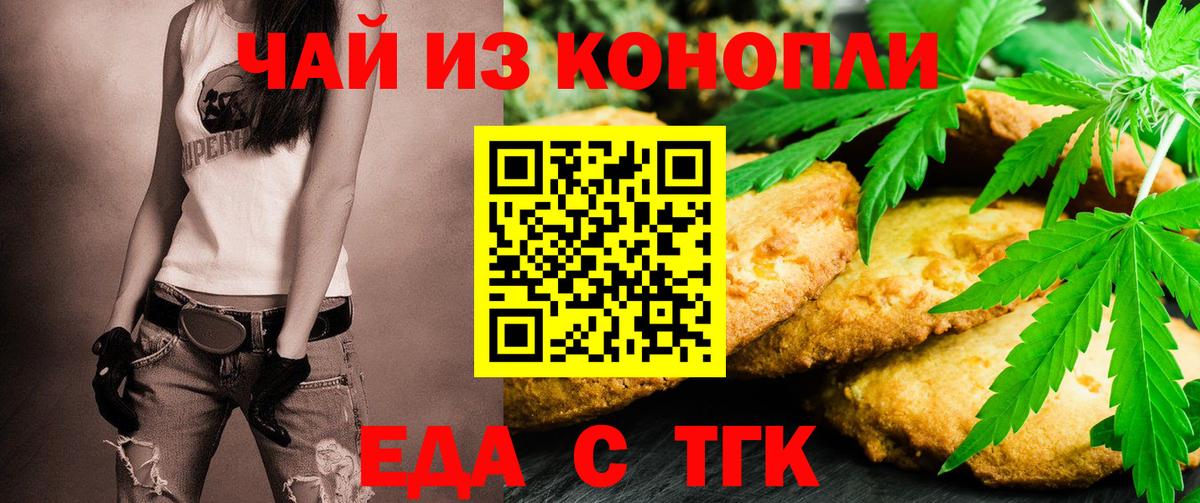 Еда ТГК конопля  Вход с VPN  Алейск 