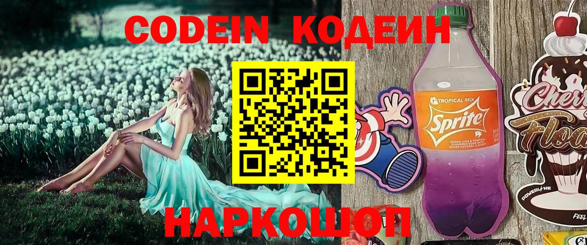 Кодеин напиток Lean (лин) Алейск