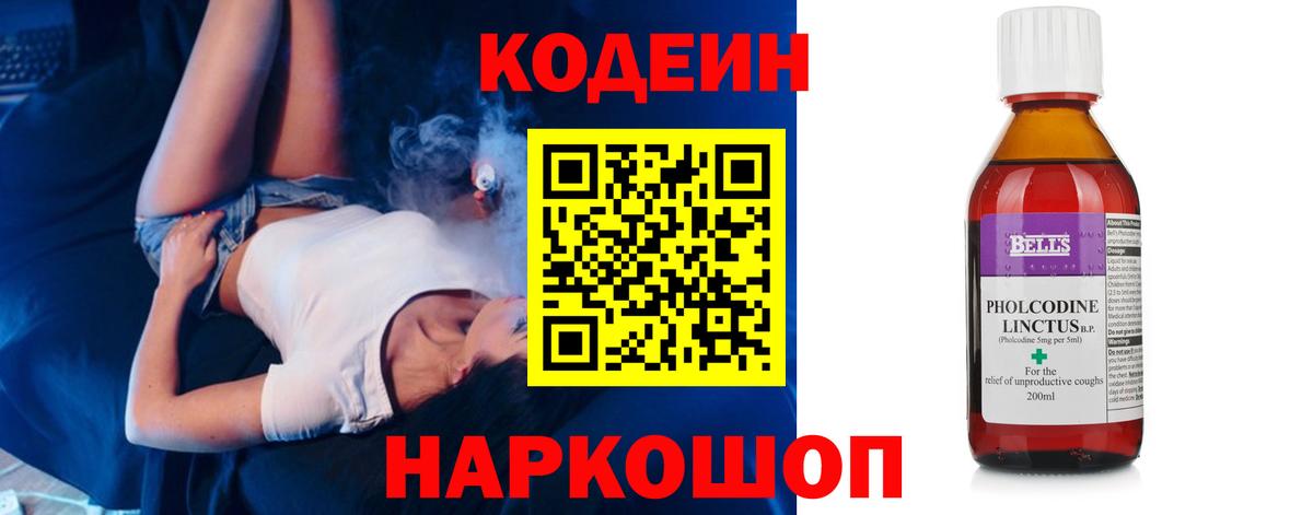 Алейск  Кодеиновый сироп Lean напиток Lean (лин)  Codein Purple Drank  Вход с VPN 
