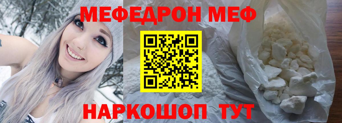 МЯУ-МЯУ  Мефедрон кристаллы  Меф кристаллы  МЯУ-МЯУ  Вход с VPN  Алейск 