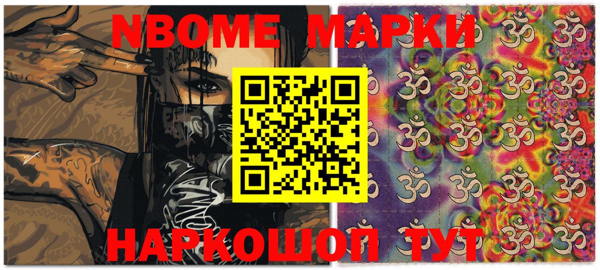 Марки N-bome 1500мкг  Марки N-bome 1500мкг  Вход с VPN  Алейск 