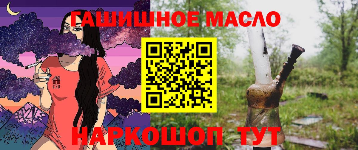 ТГК THC oil  ТГК концентрат  Вход с VPN  Алейск 